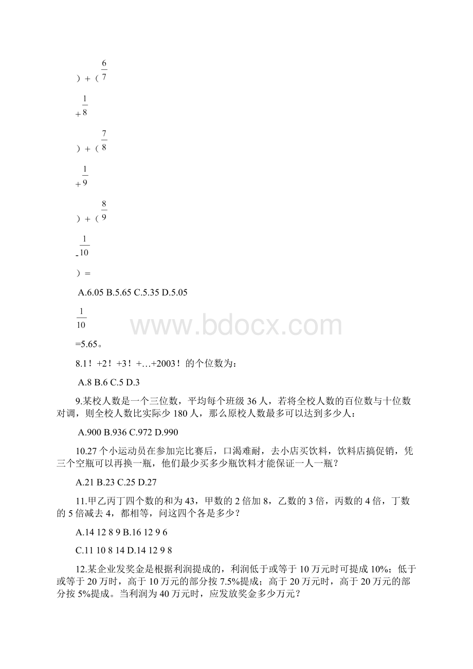 宁夏回族自治区公务员行测真题及答案解析.docx_第3页