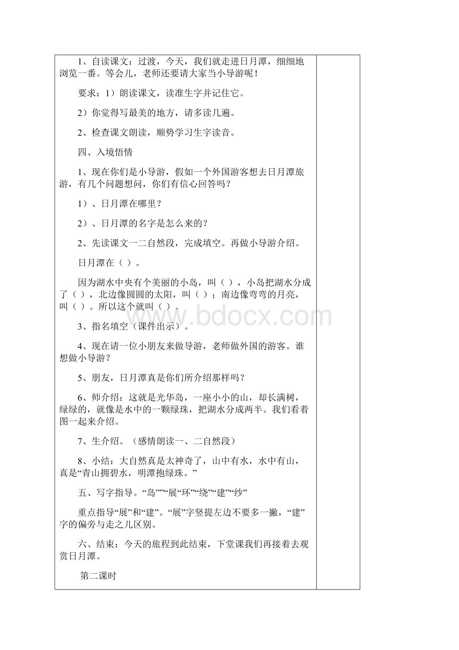 完整升级版二下语文教案第三单元.docx_第2页