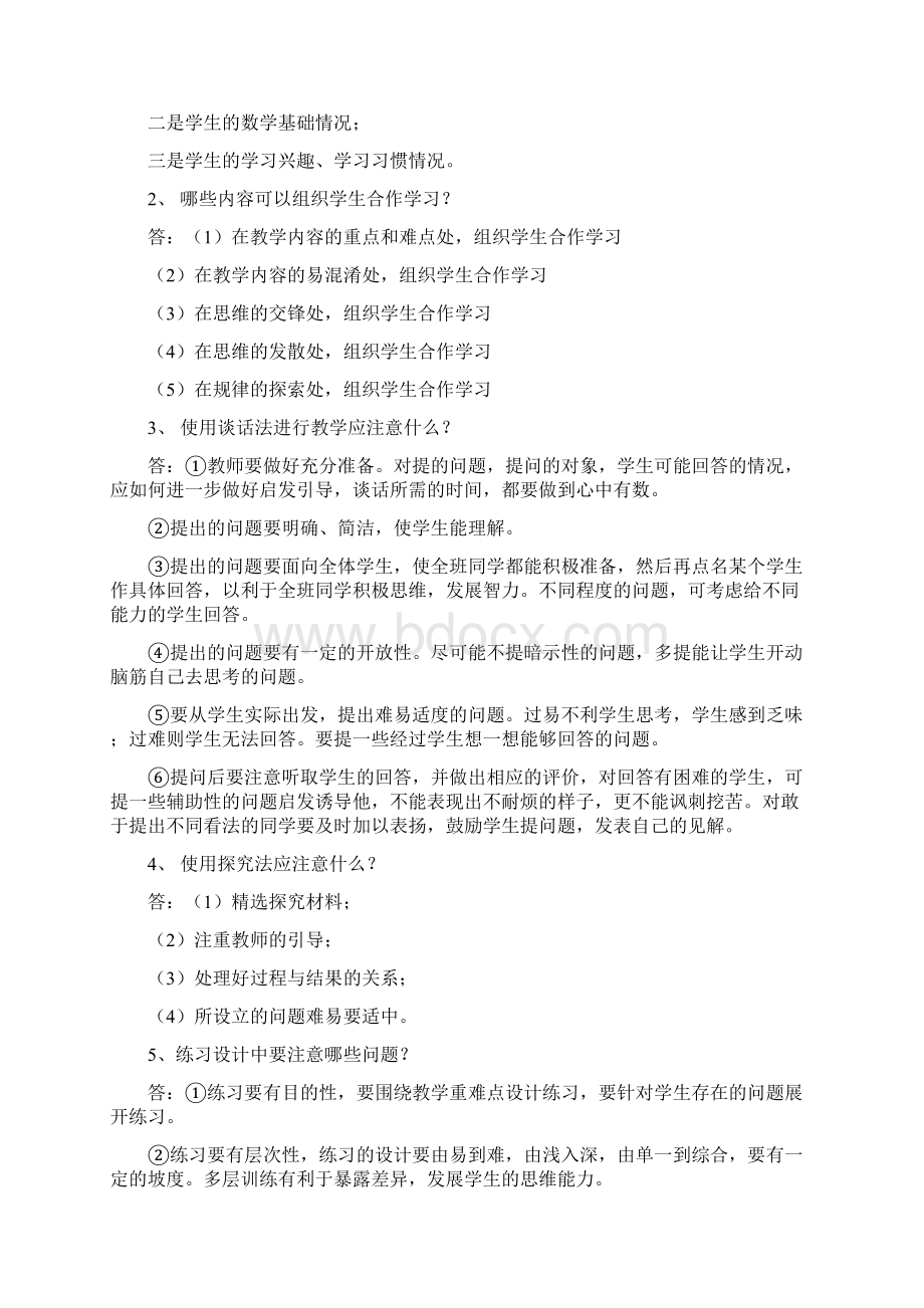 新课程小学数学教学设计与案例分析复习参考答案.docx_第3页