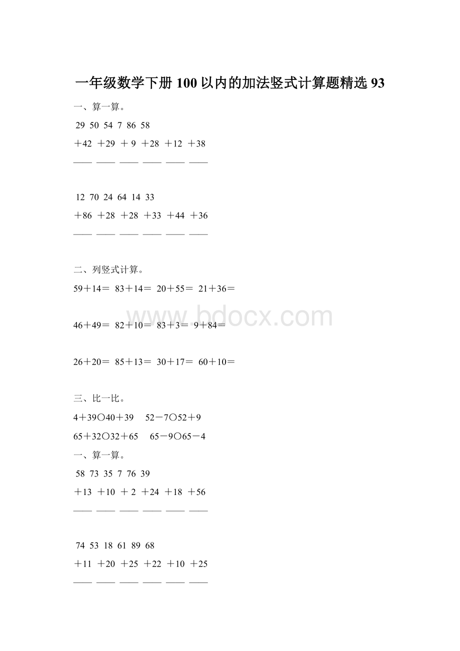 一年级数学下册100以内的加法竖式计算题精选93.docx