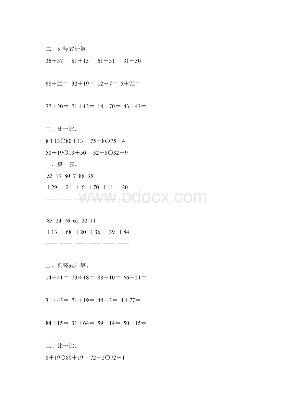 一年级数学下册100以内的加法竖式计算题精选93.docx_第2页