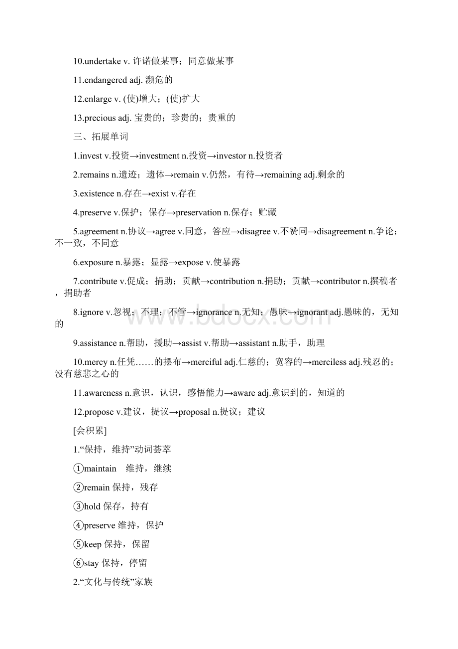 版高考英语大一轮复习 第一部分 Module 6 The Worlds Cultural Heritage课下作业 外研版选修7docWord格式文档下载.docx_第2页