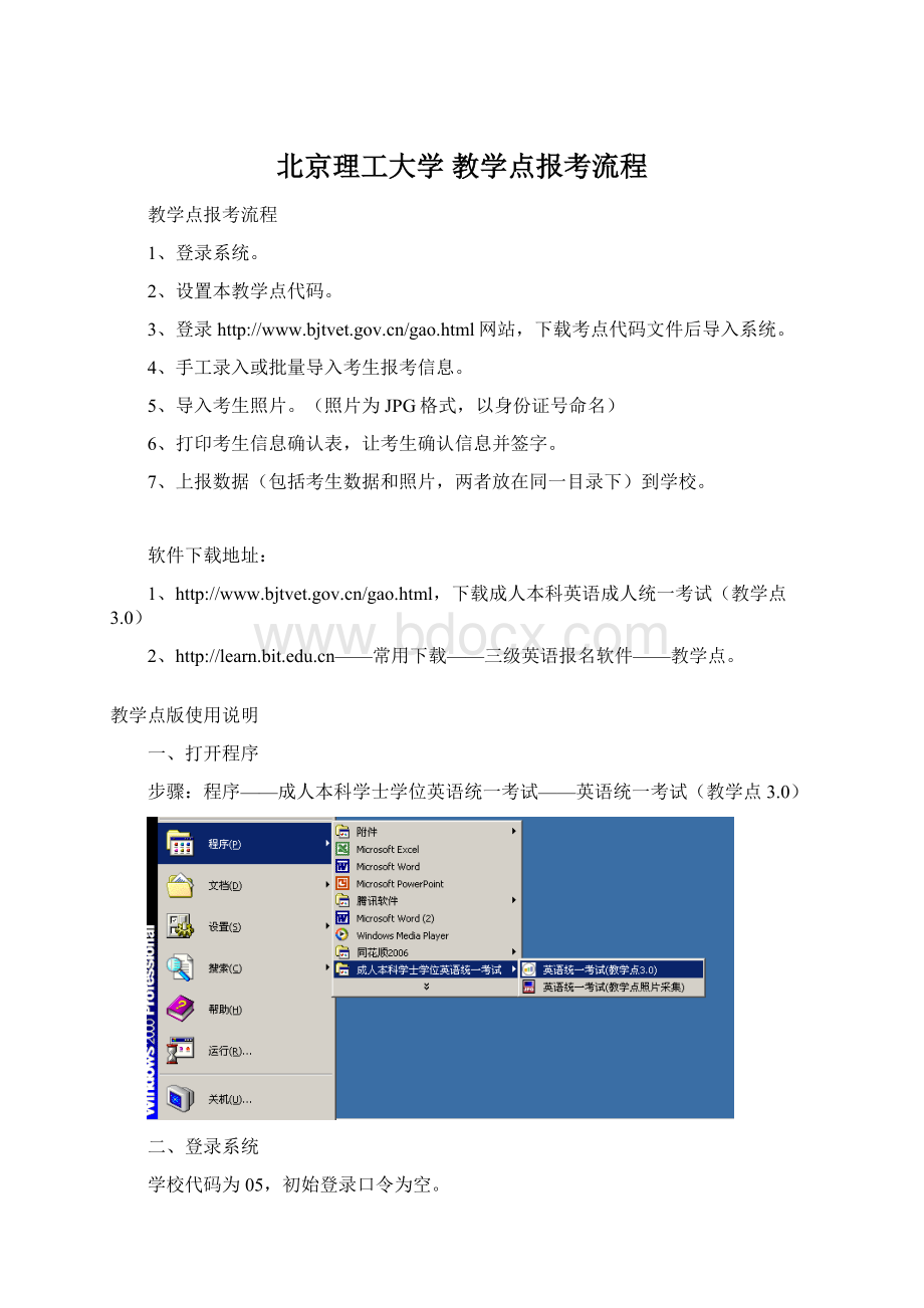 北京理工大学 教学点报考流程.docx_第1页