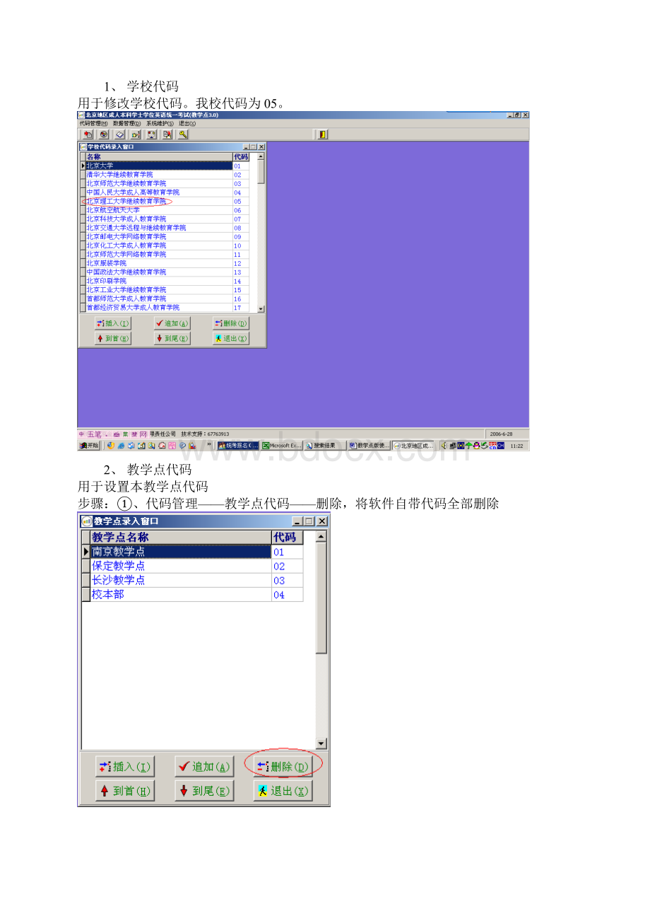 北京理工大学 教学点报考流程.docx_第3页