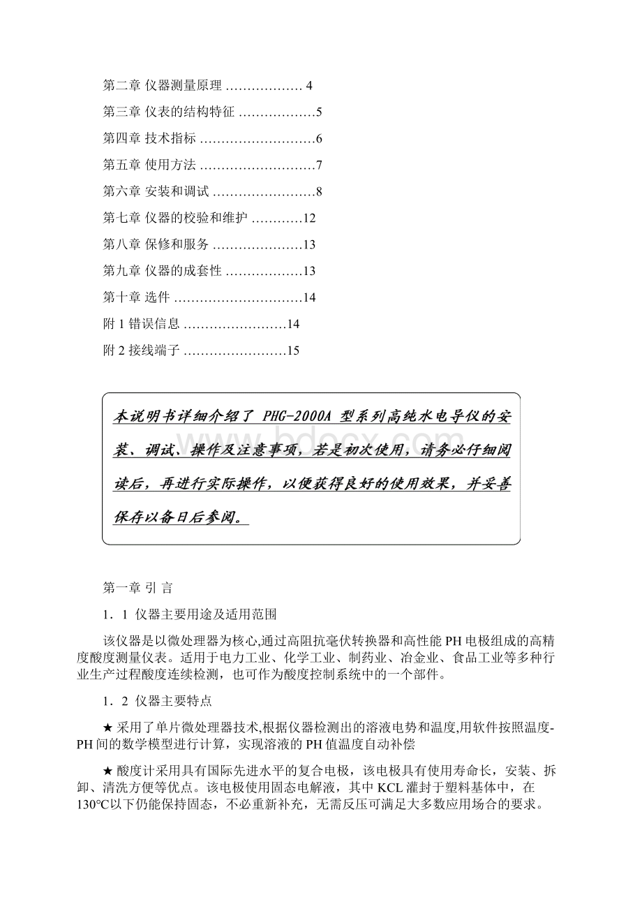 型酸度计安装使用手册.docx_第2页