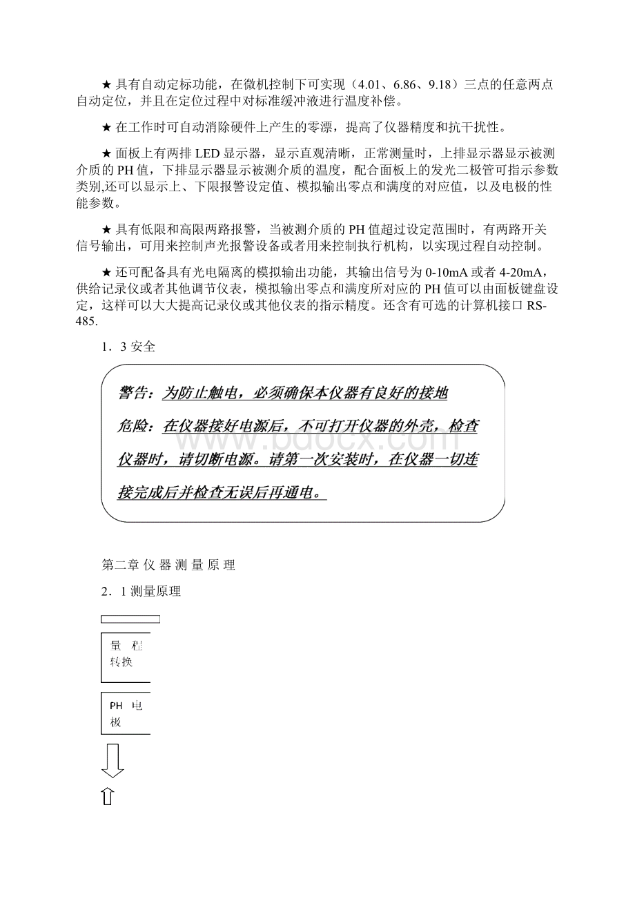 型酸度计安装使用手册.docx_第3页