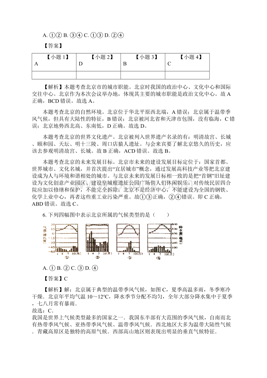 八年级地理下册64首都北京练习新版商务星球版Word下载.docx_第2页