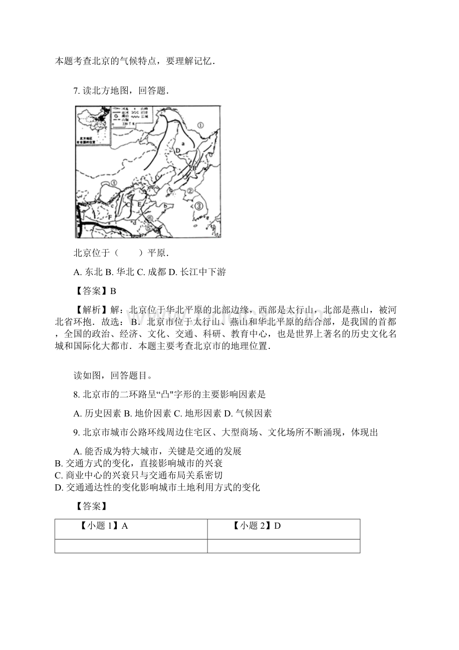 八年级地理下册64首都北京练习新版商务星球版.docx_第3页