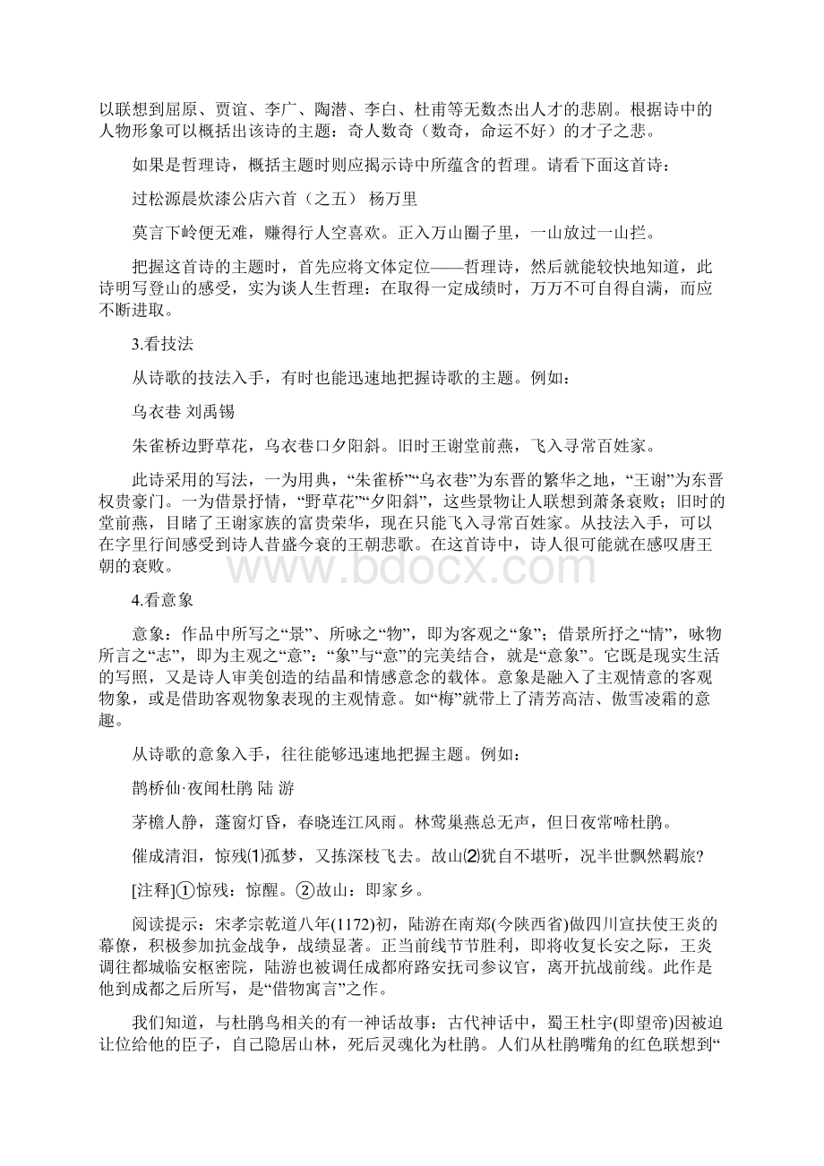 古代诗歌鉴赏的快速解题与规范答题Word格式.docx_第2页