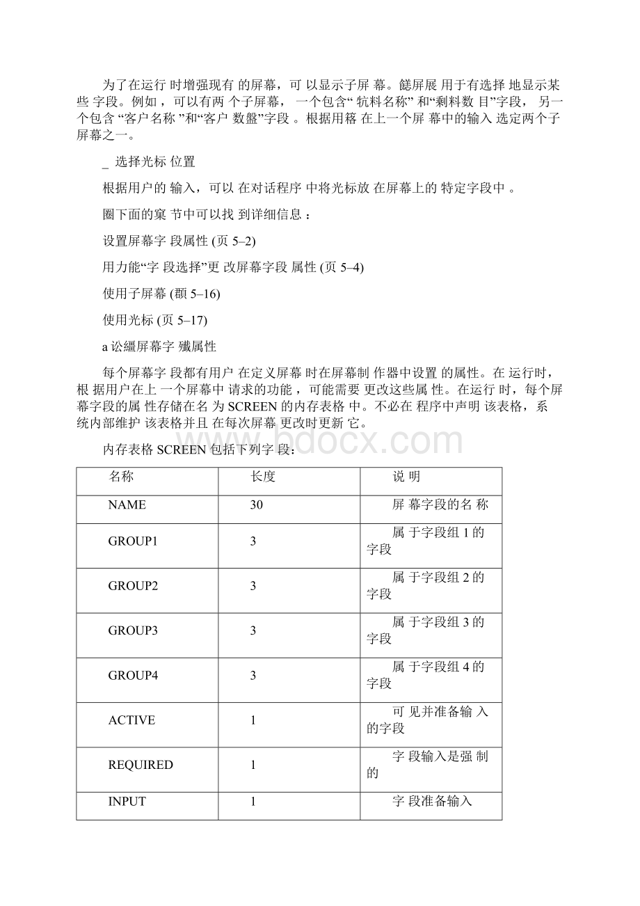 ABAP语法详解教材第205章修改屏幕.docx_第2页