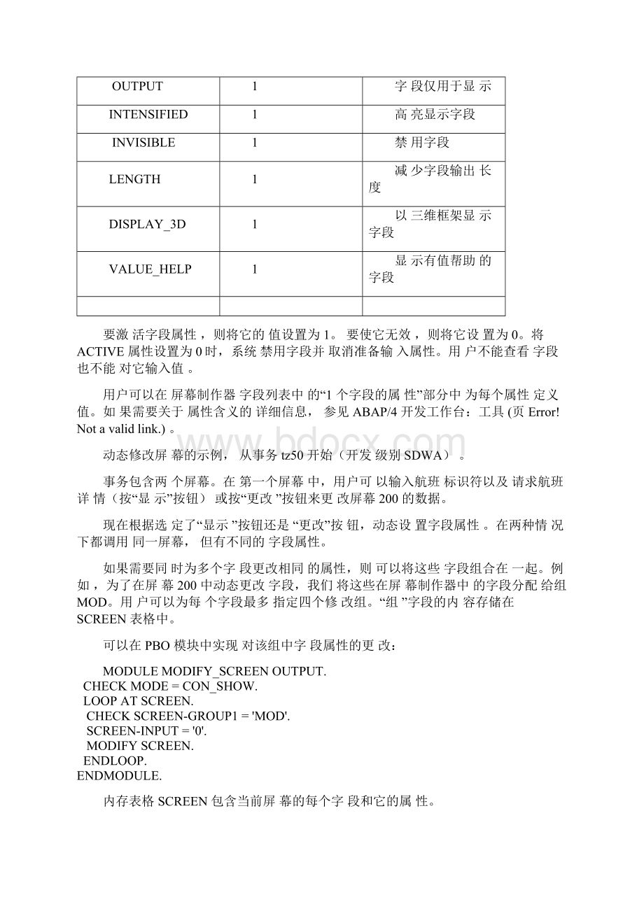 ABAP语法详解教材第205章修改屏幕.docx_第3页