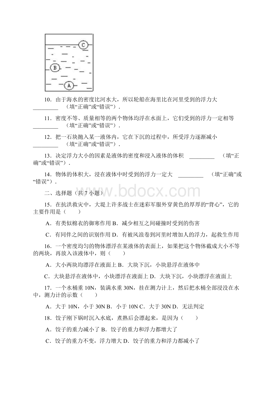 《145 浮力》提高作业.docx_第2页