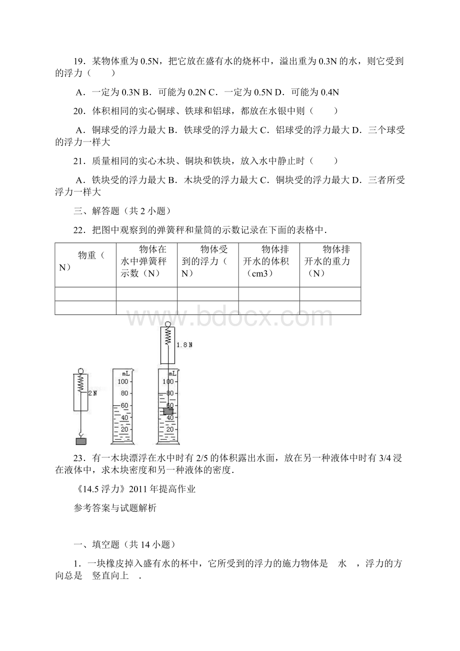 《145 浮力》提高作业.docx_第3页