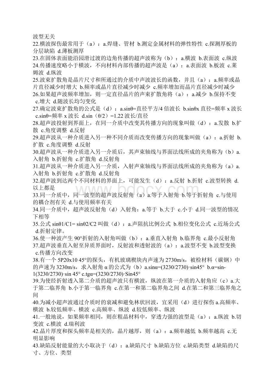 无损检测考试试题超声.docx_第2页