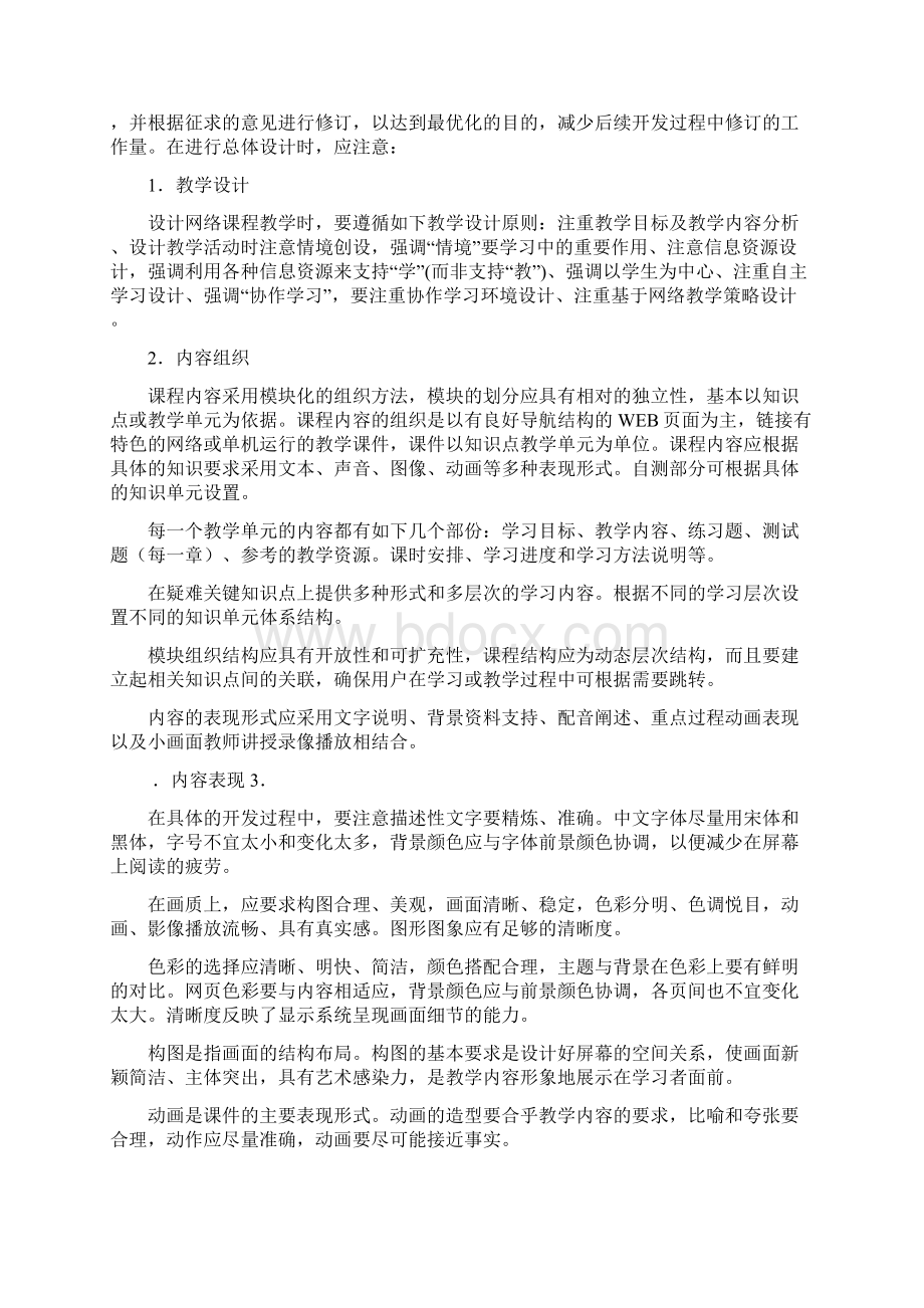 网络课程的设计与开发.docx_第3页