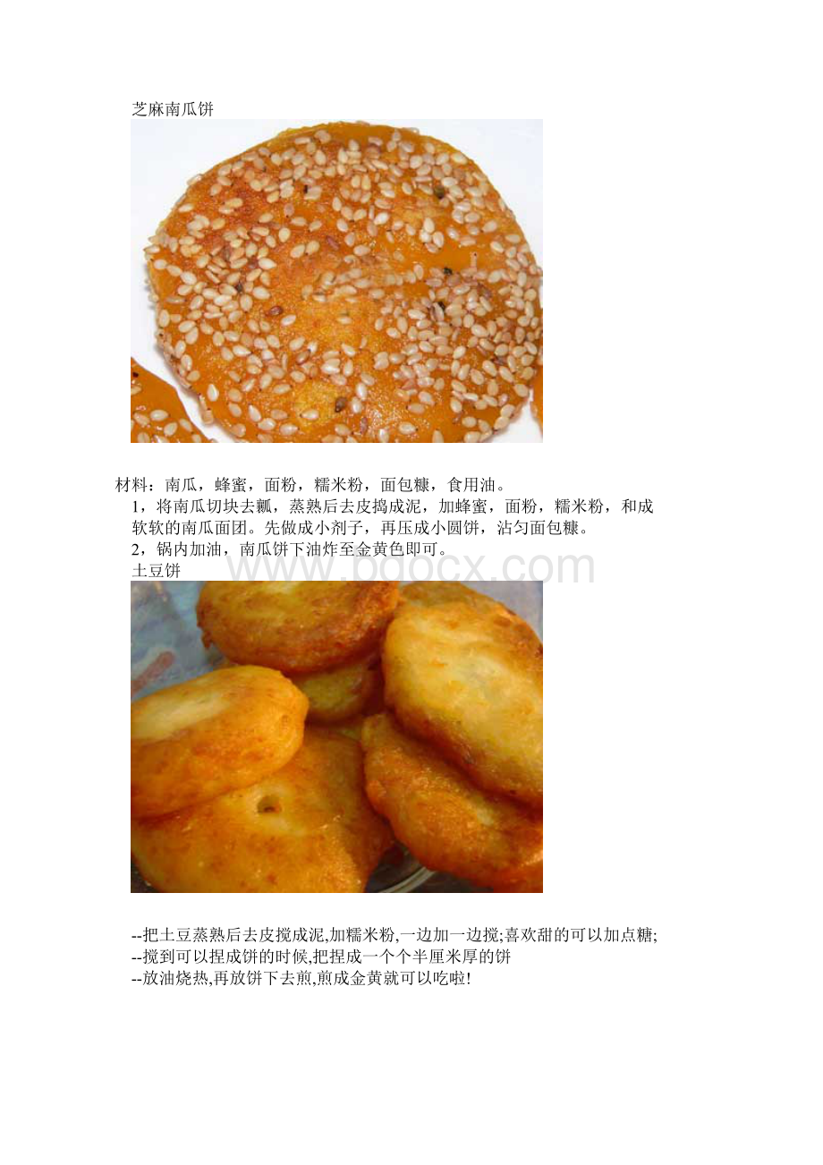 各种饼的做法和土豆的.docx_第3页