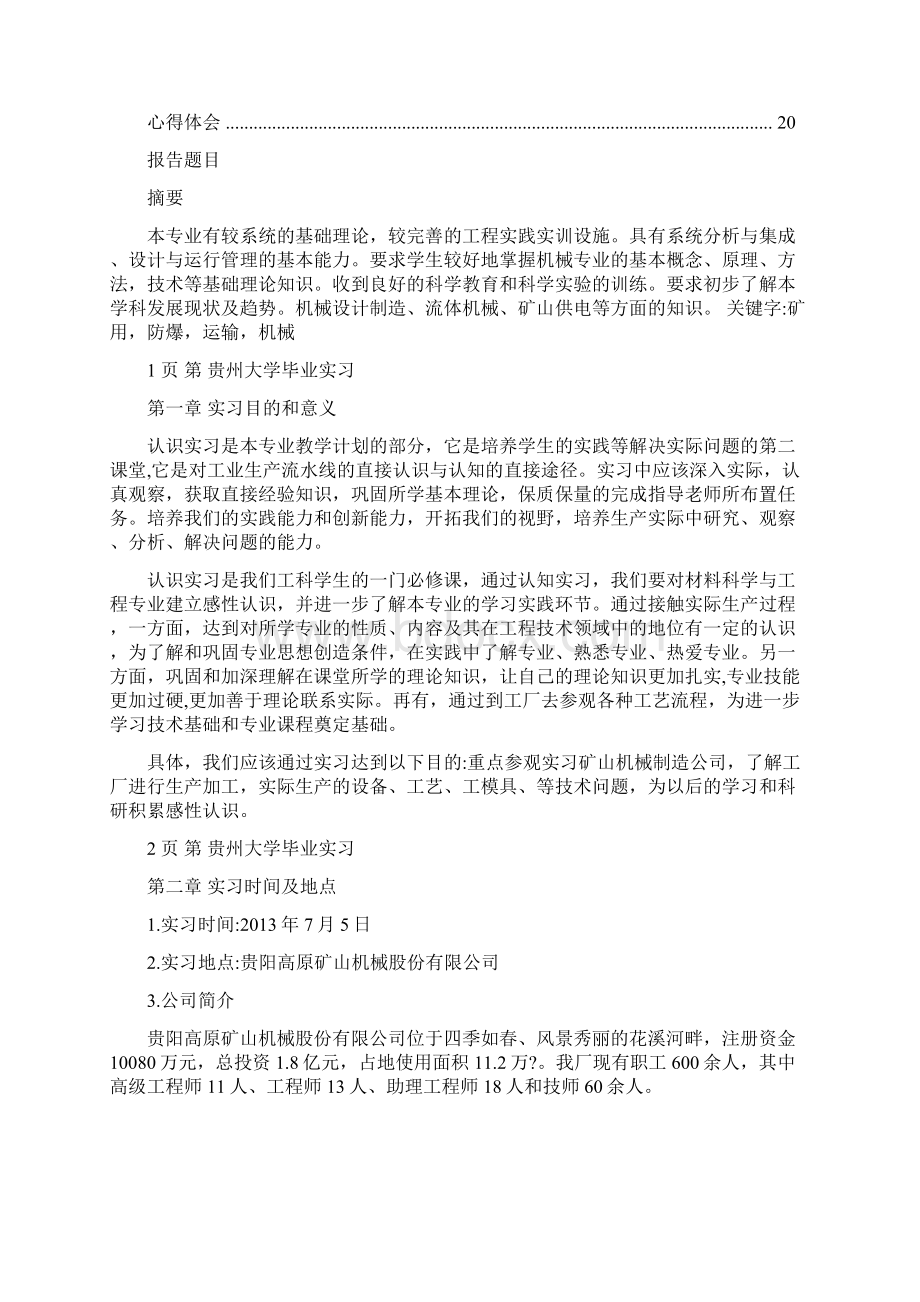 机械制造及其自动化见习实习报告.docx_第3页