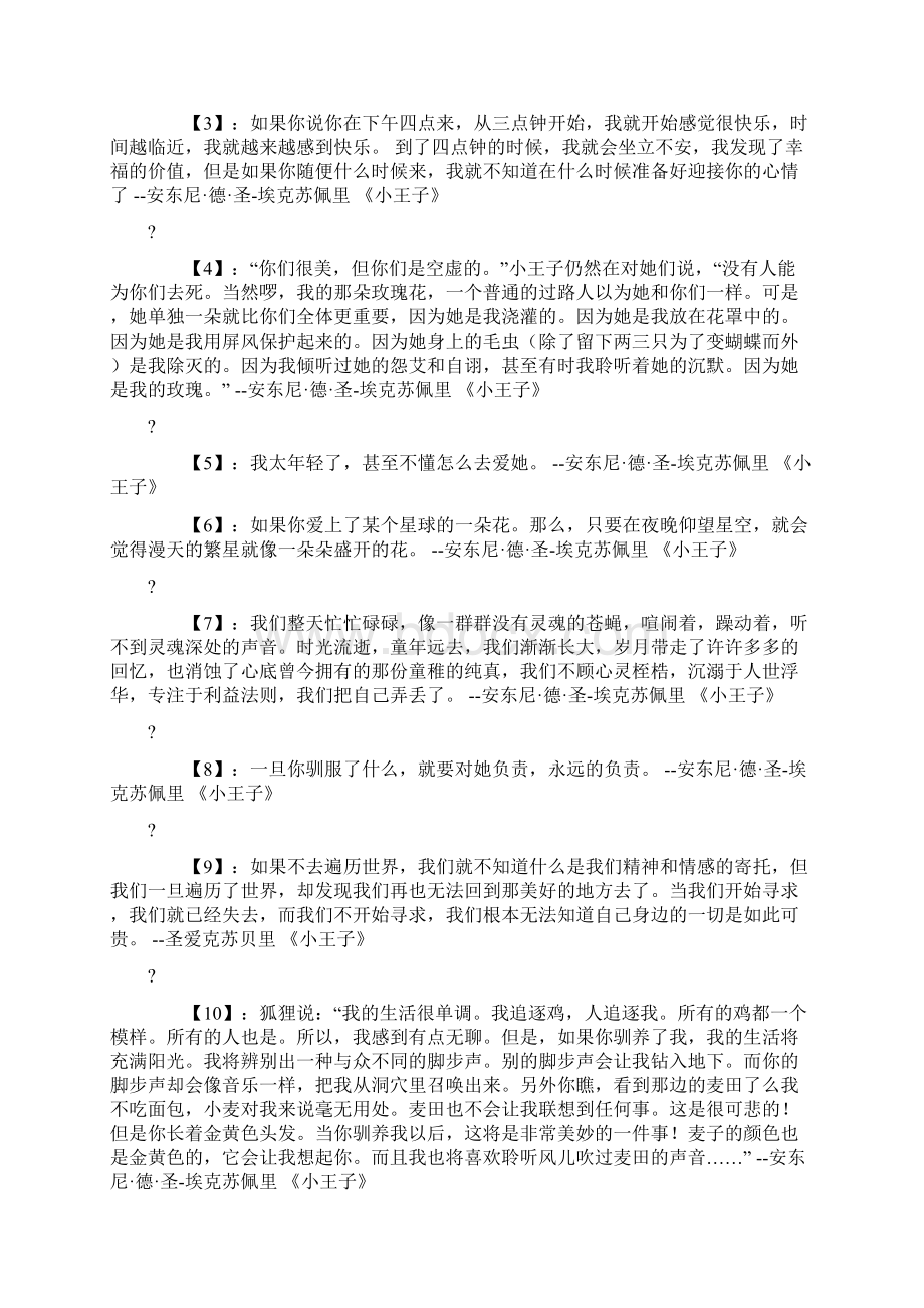 小王子经典语录大全.docx_第2页