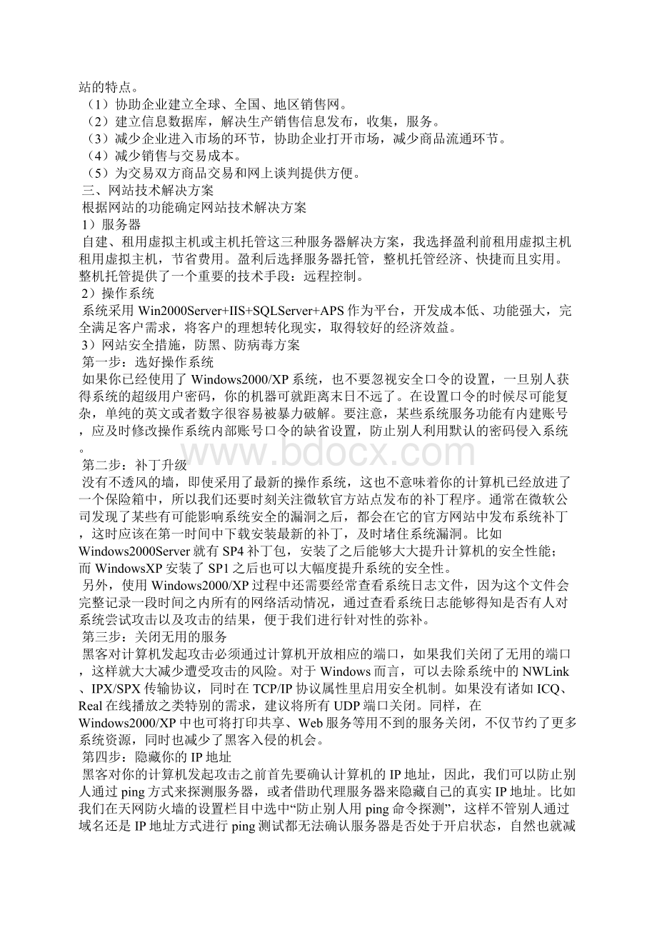 化妆品网站策划书.docx_第2页