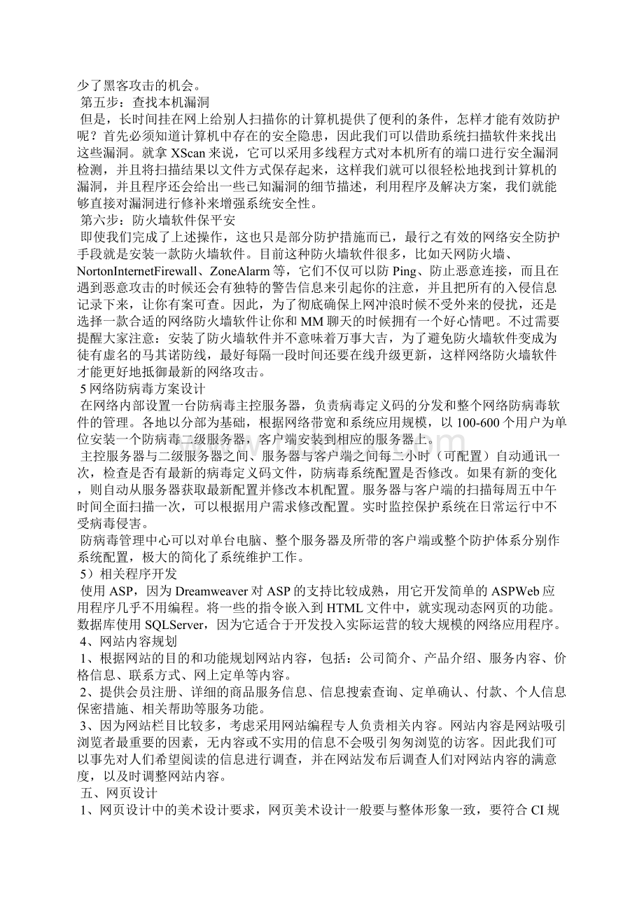 化妆品网站策划书.docx_第3页