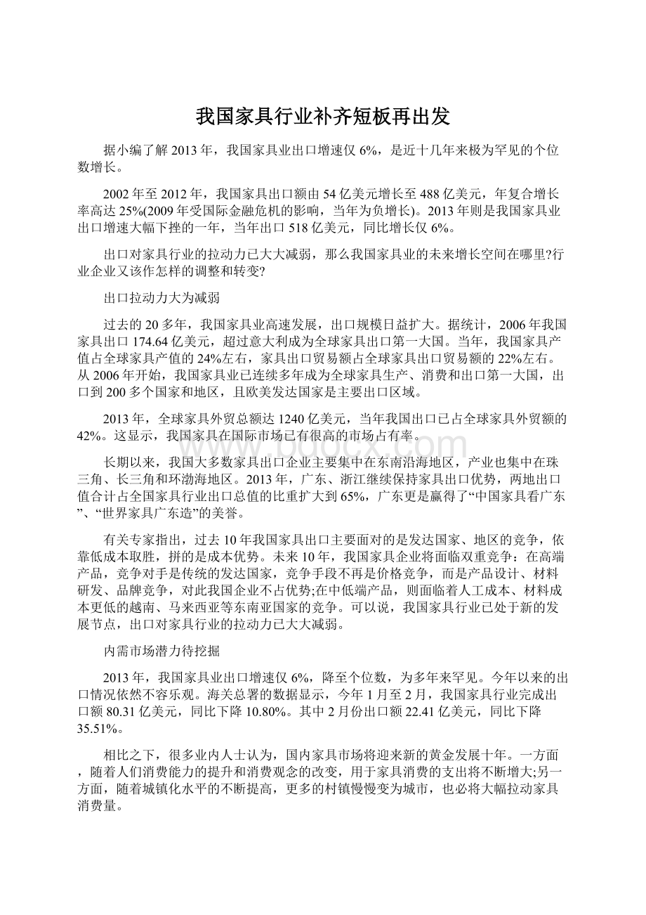 我国家具行业补齐短板再出发.docx