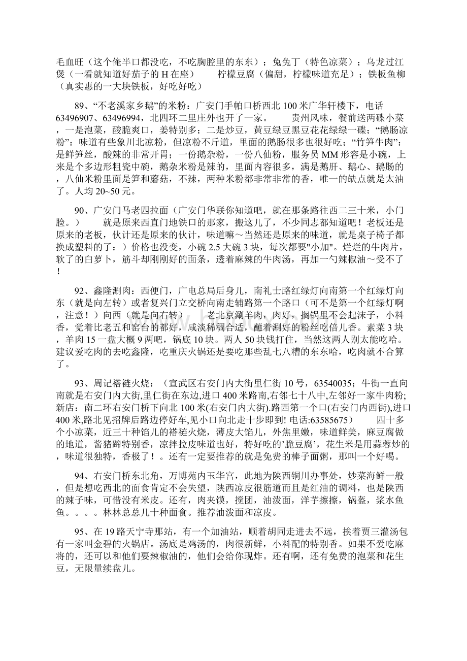 超强北京小吃三Word文件下载.docx_第2页