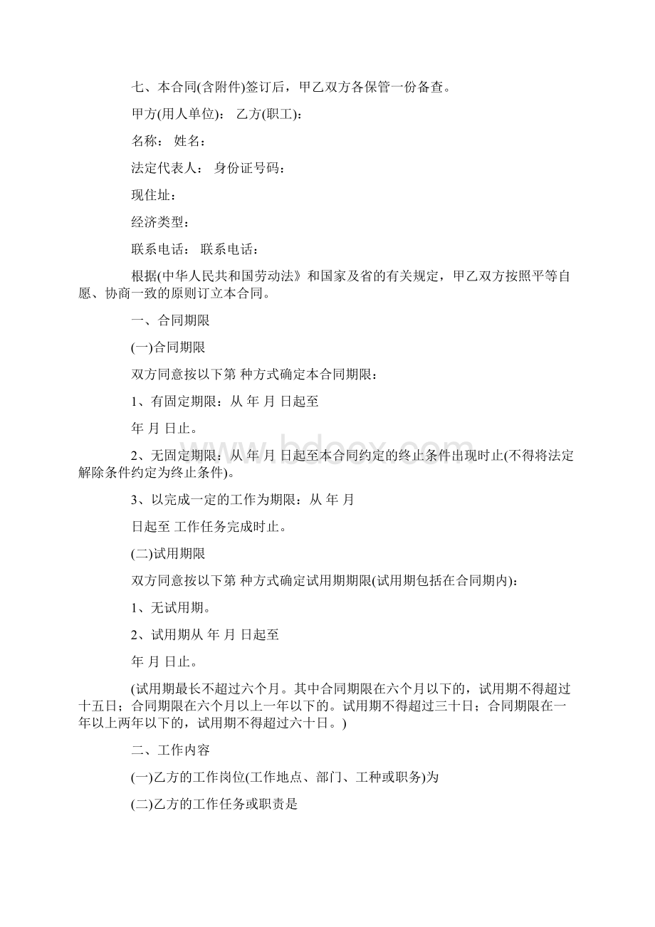 实用模板劳动合同范文汇编七篇Word格式.docx_第3页