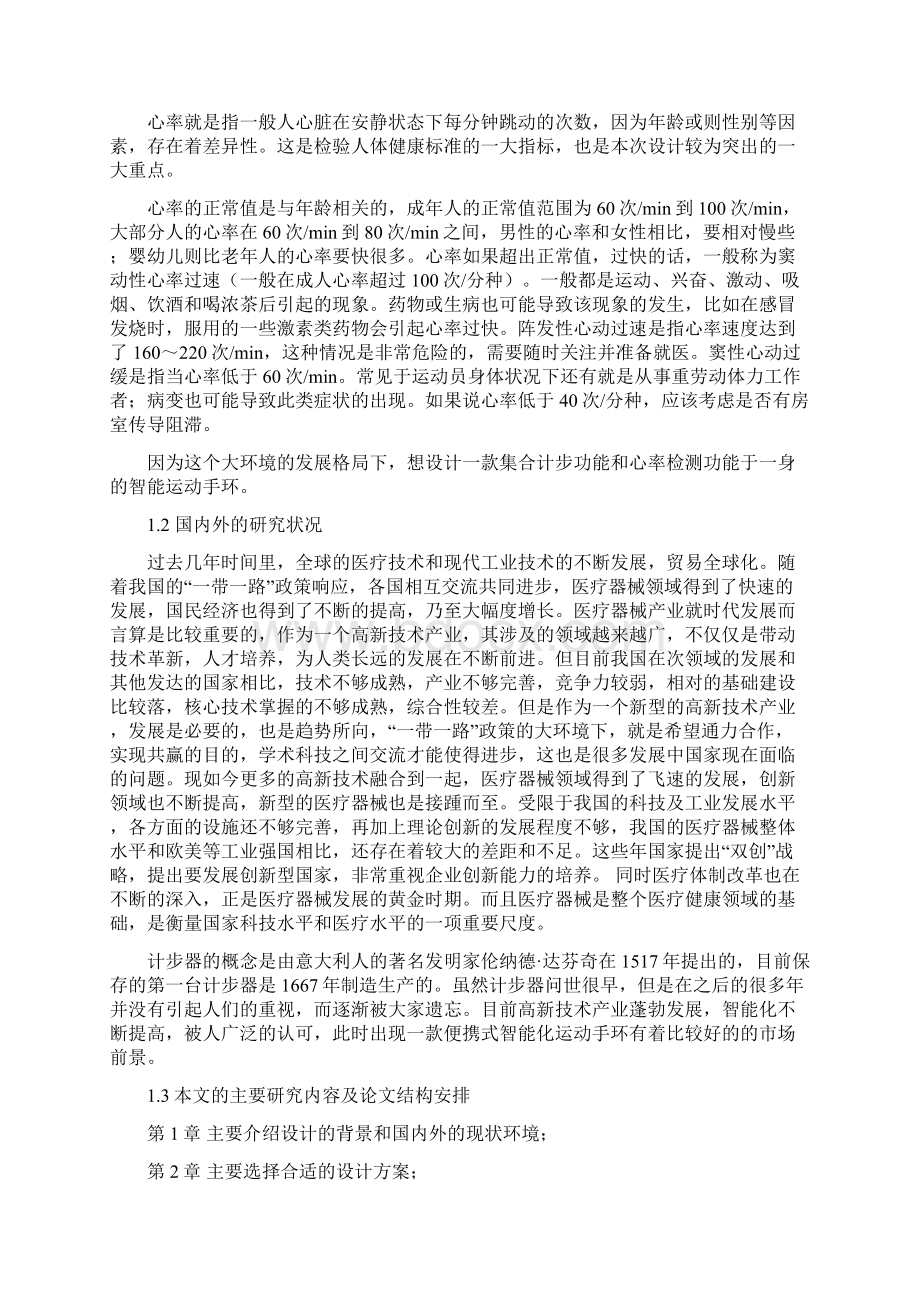 智能运动手环设计.docx_第2页