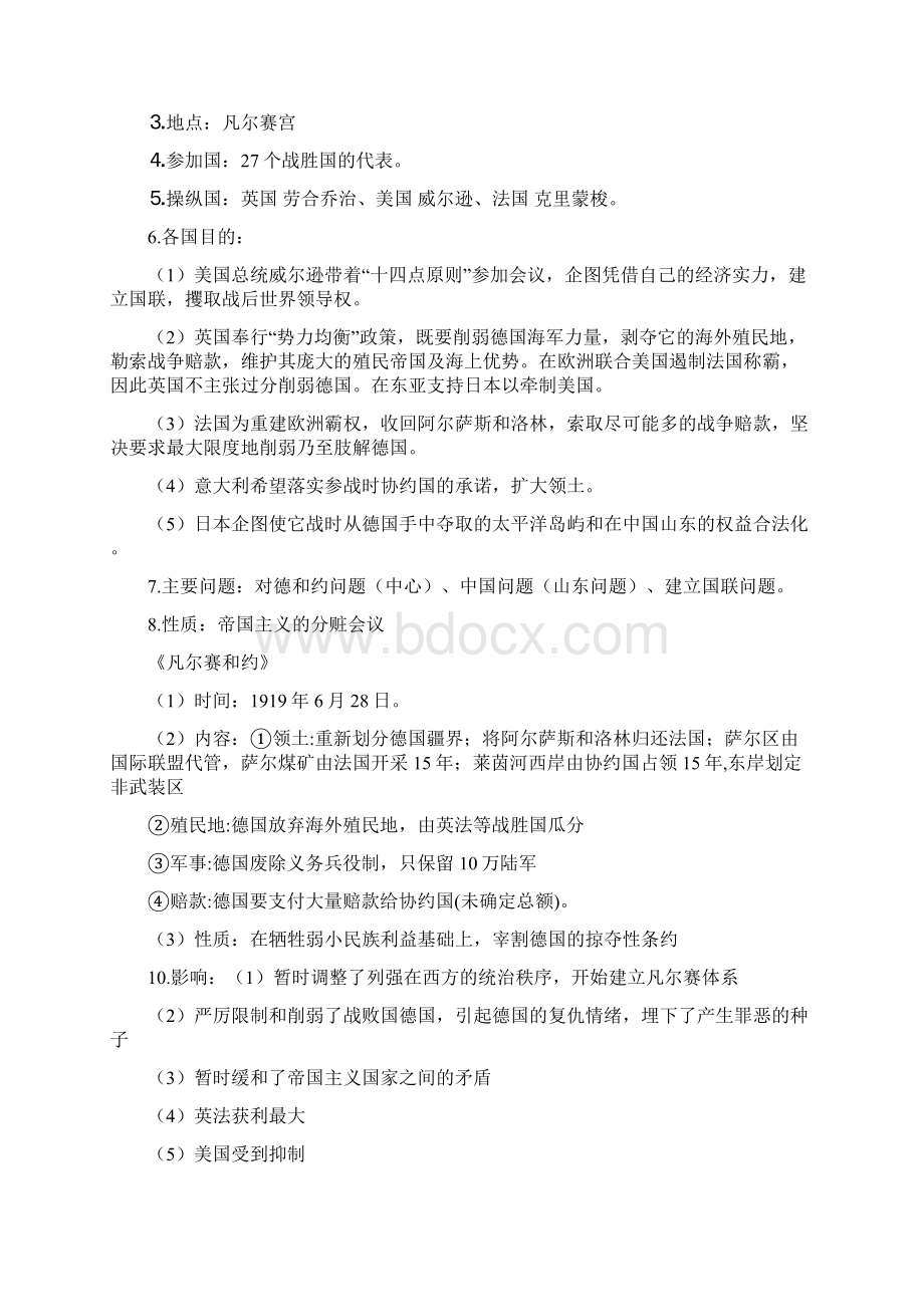 高中历史选修3战争与和平知识点总结.docx_第3页