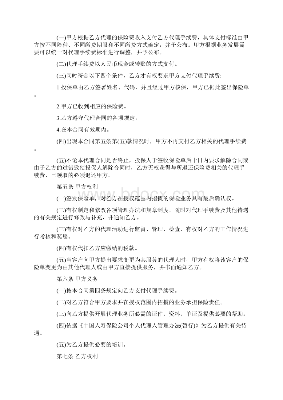 个人代理合同范本大全Word文档格式.docx_第2页