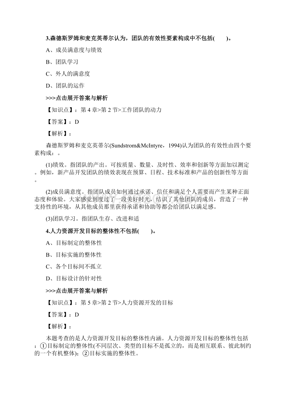 人力资源《基础知识》复习题集第5831篇.docx_第2页