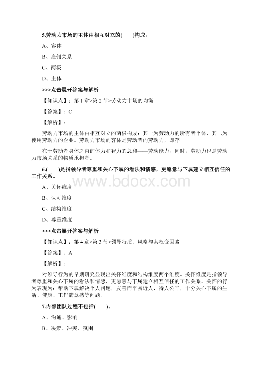 人力资源《基础知识》复习题集第5831篇.docx_第3页