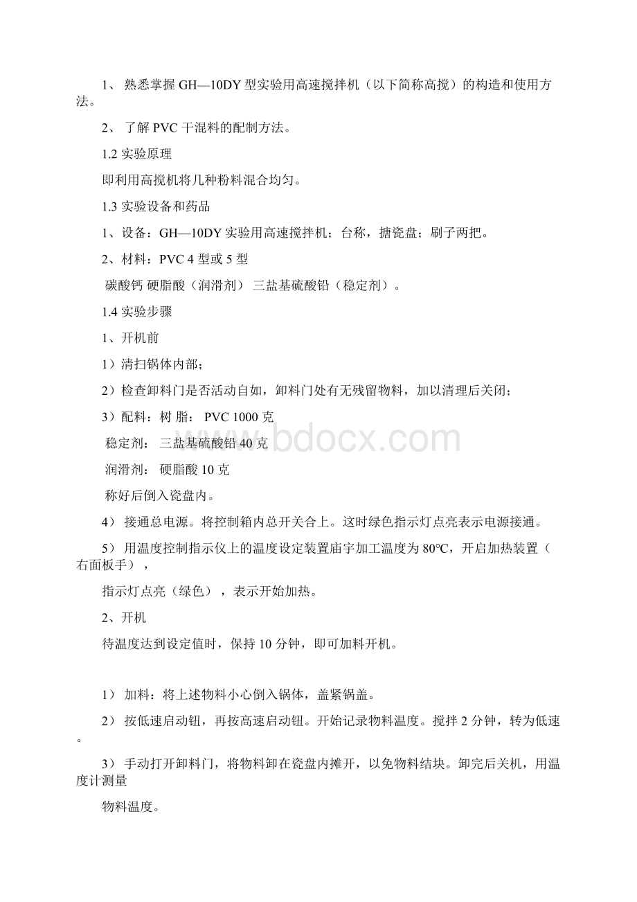 专业实验下实验报告 学长版Word文档格式.docx_第2页