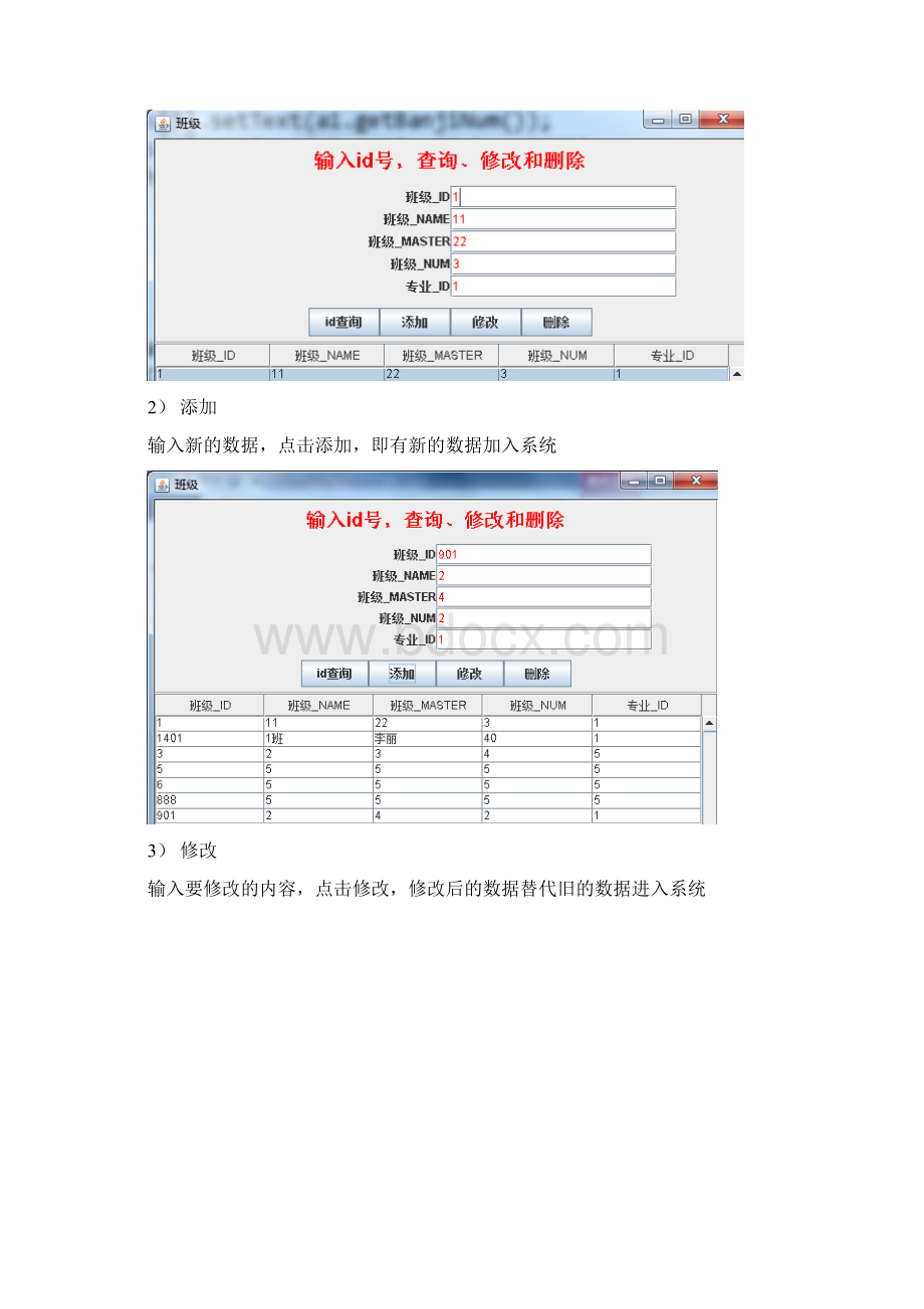 学生选课管理系统Word文档格式.docx_第3页