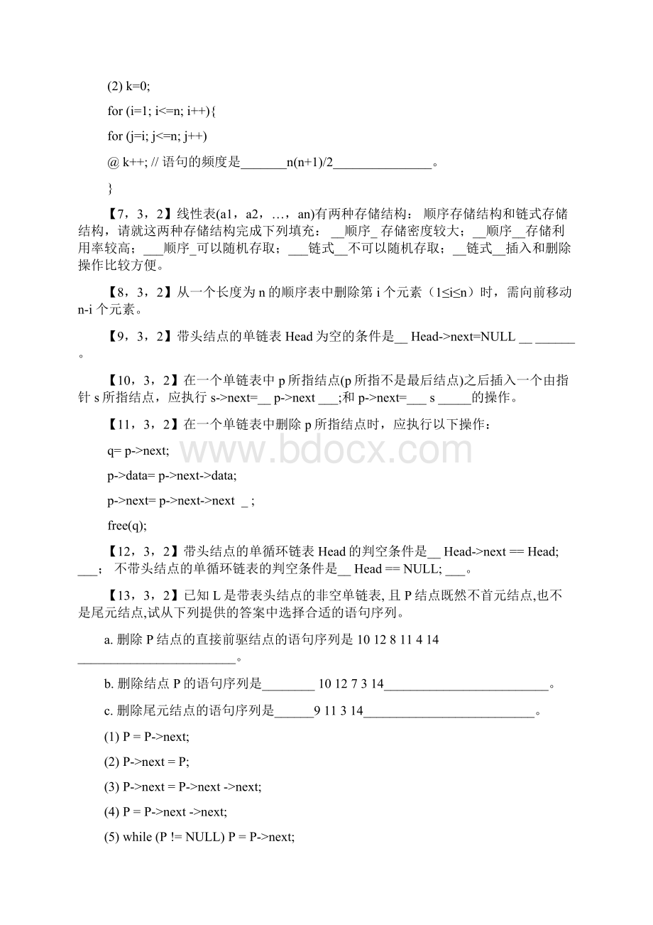 浙江大学远程教育18春 数据结构与算法离线作业.docx_第2页