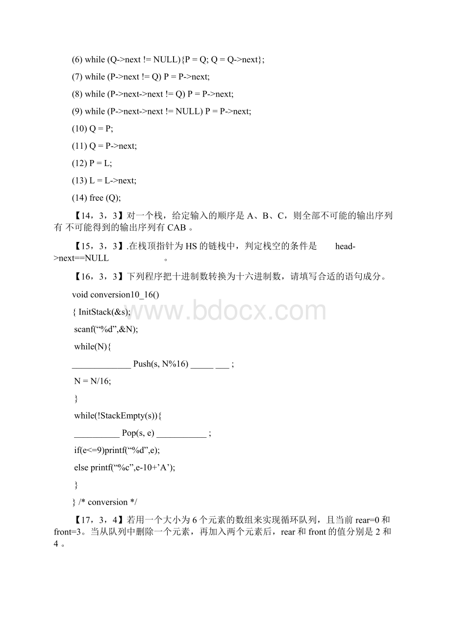 浙江大学远程教育18春 数据结构与算法离线作业.docx_第3页