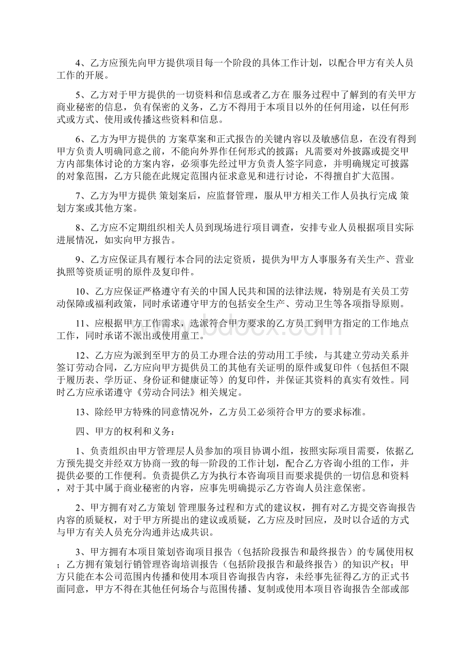 外包服务合同.docx_第2页