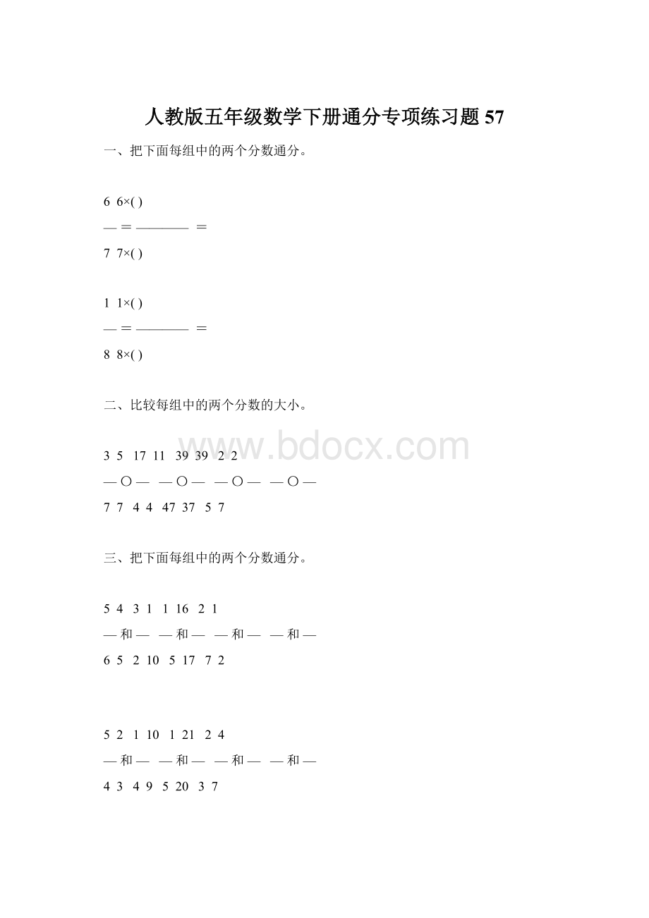 人教版五年级数学下册通分专项练习题57.docx_第1页