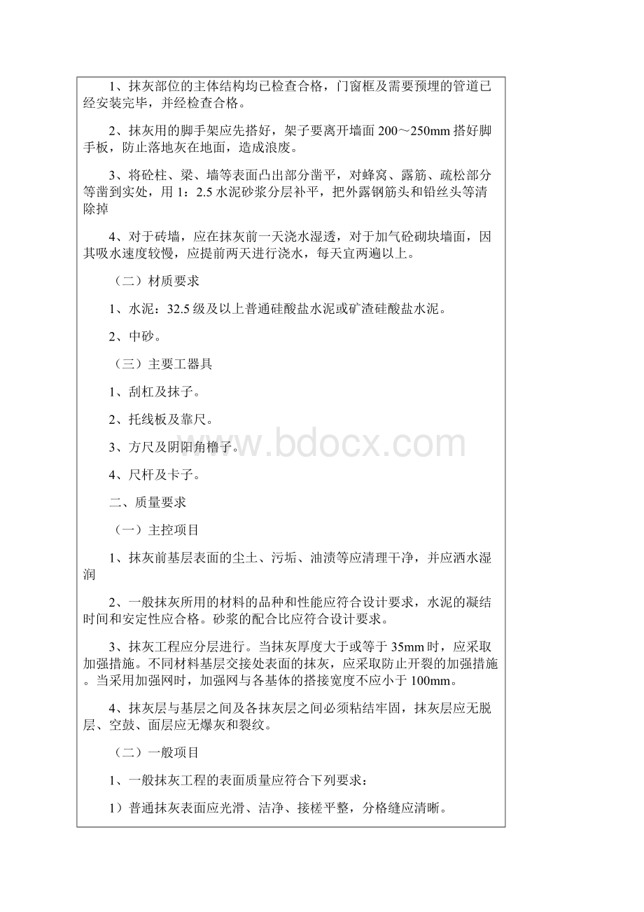 装饰装修工程需要的技术交底资料Word格式文档下载.docx_第2页