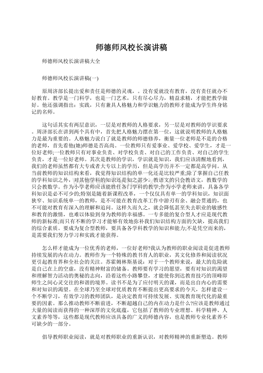 师德师风校长演讲稿.docx