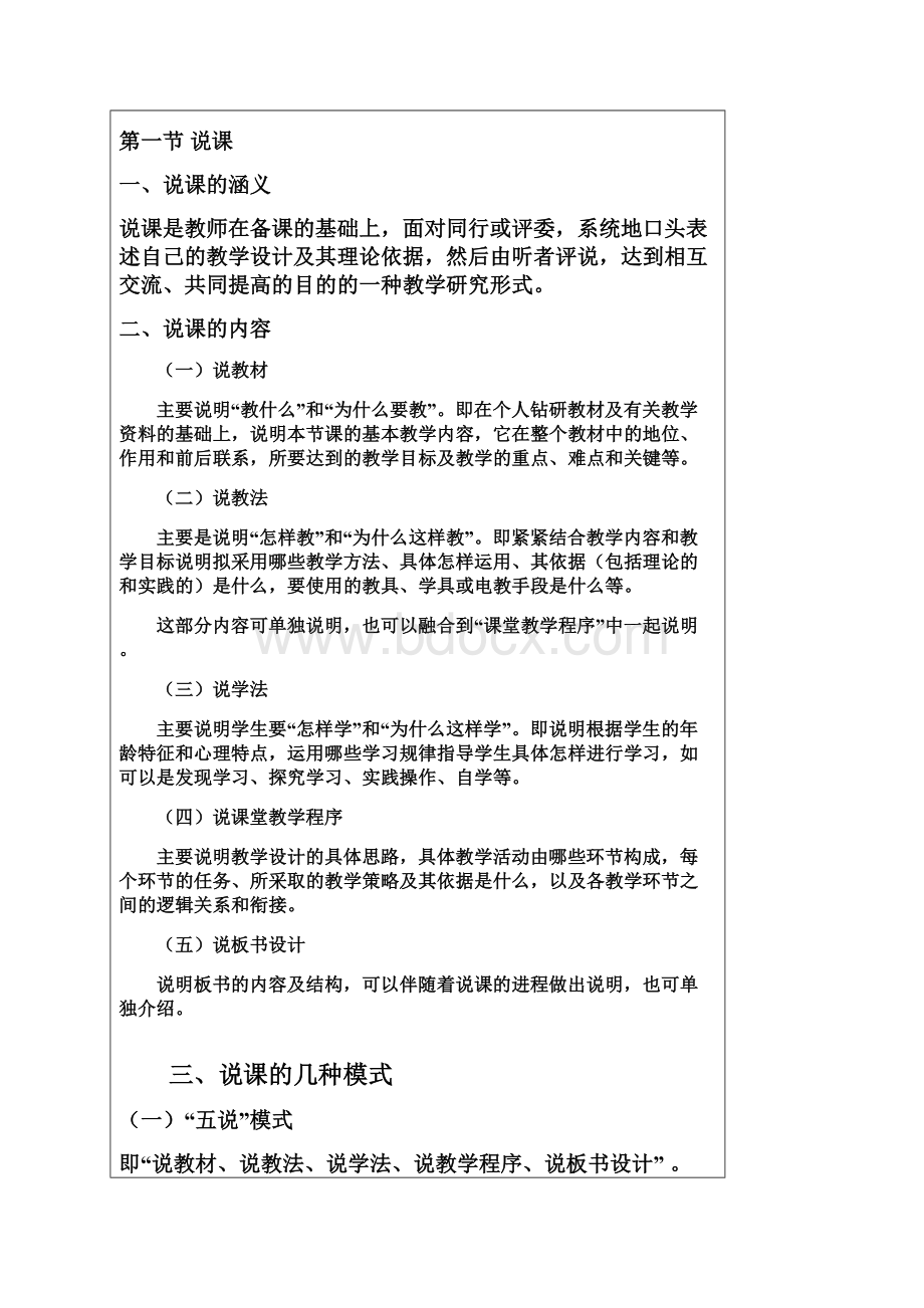 周之后的教案教师职业技能训练.docx_第2页