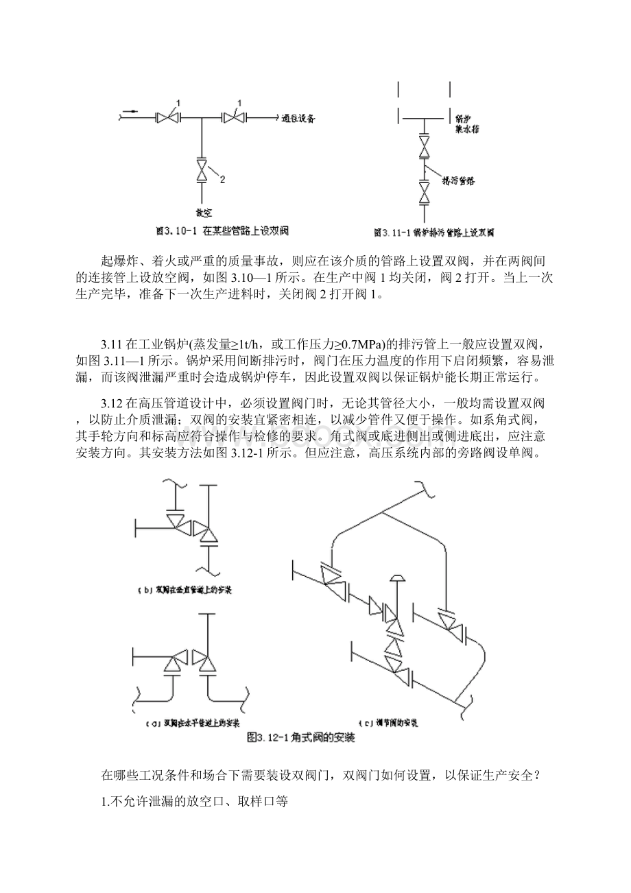 双阀设置规定Word格式.docx_第3页