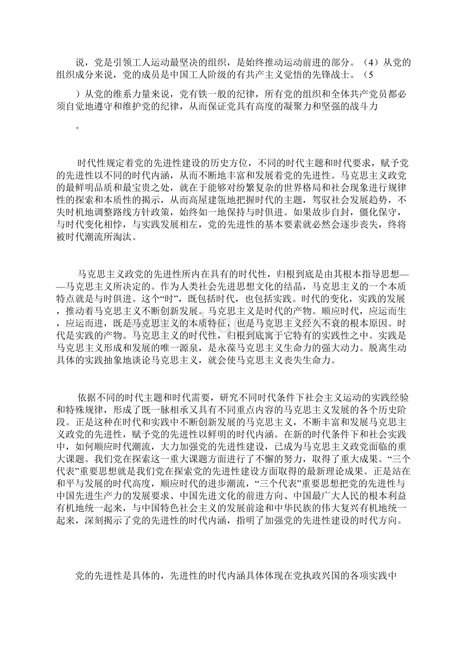 整理共产党员先锋模范作用的行为特征.docx_第3页