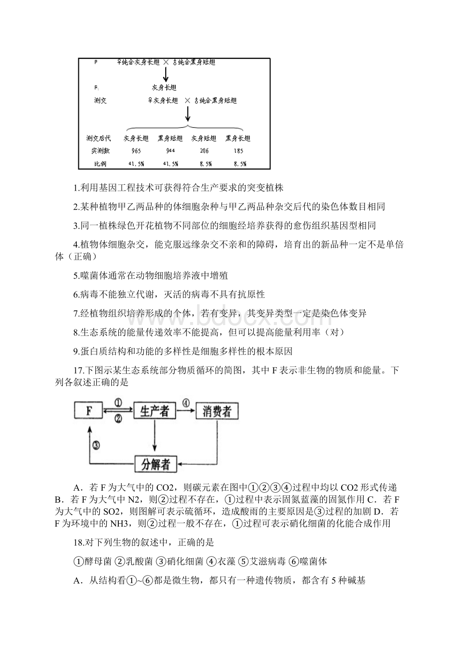 高考生物易错题集锦.docx_第3页