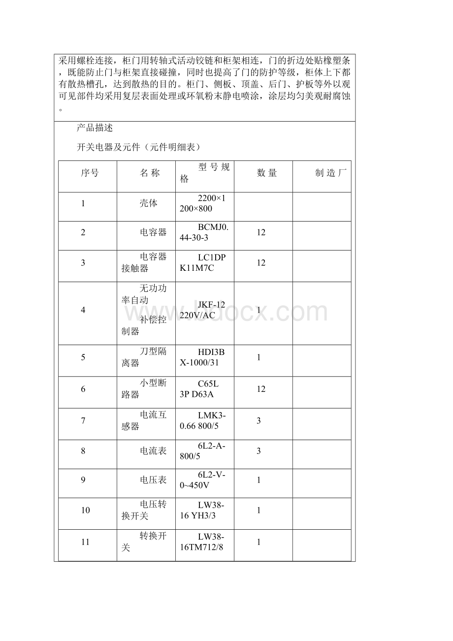 接触器无功补偿柜描述22文档格式.docx_第3页