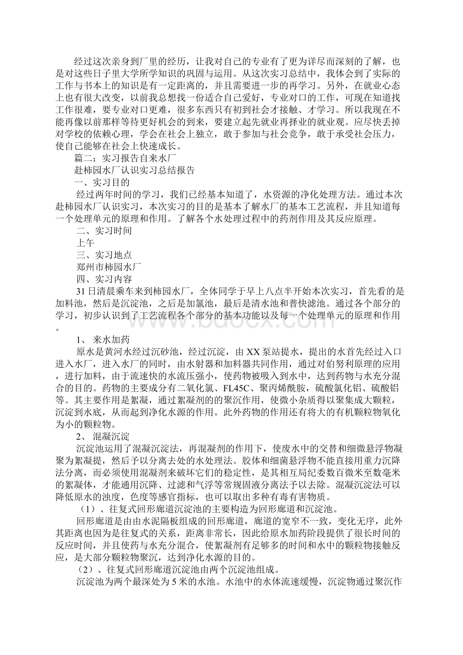 水厂参观实习报告.docx_第3页