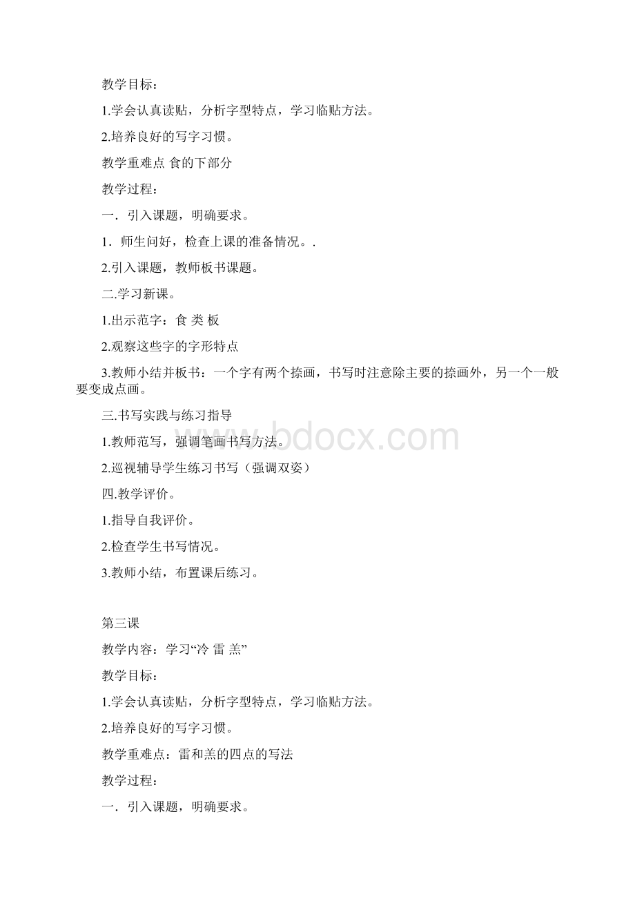 强烈推荐小学五年级下册写字教案11.docx_第2页