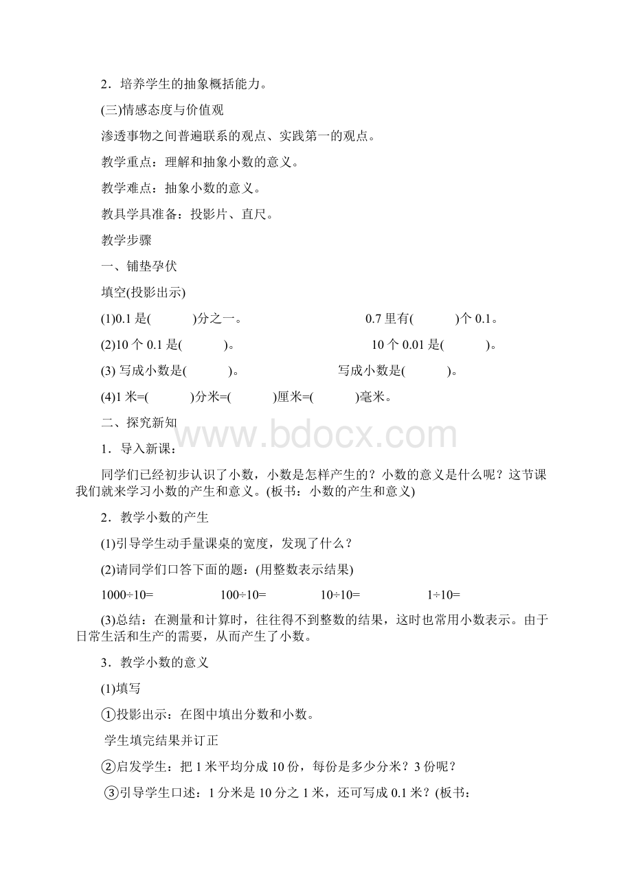 小数的意义和性质Word格式.docx_第2页