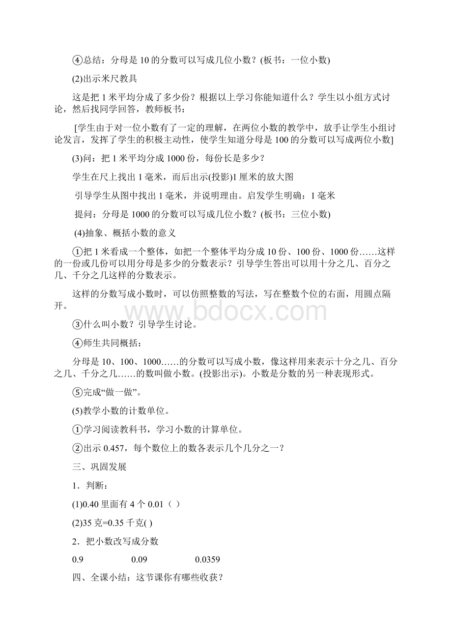 小数的意义和性质Word格式.docx_第3页