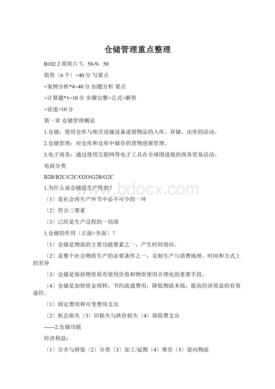 仓储管理重点整理.docx